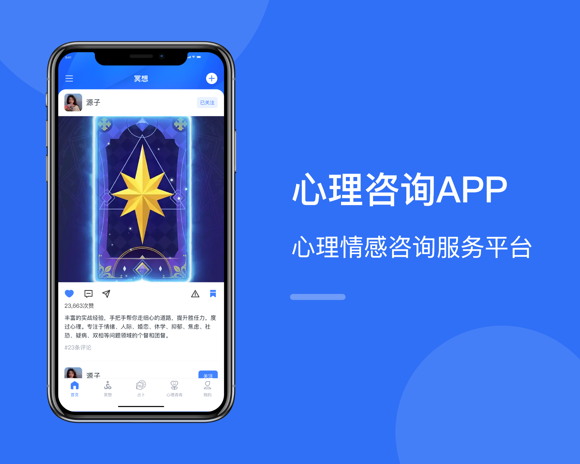 心理咨询APP