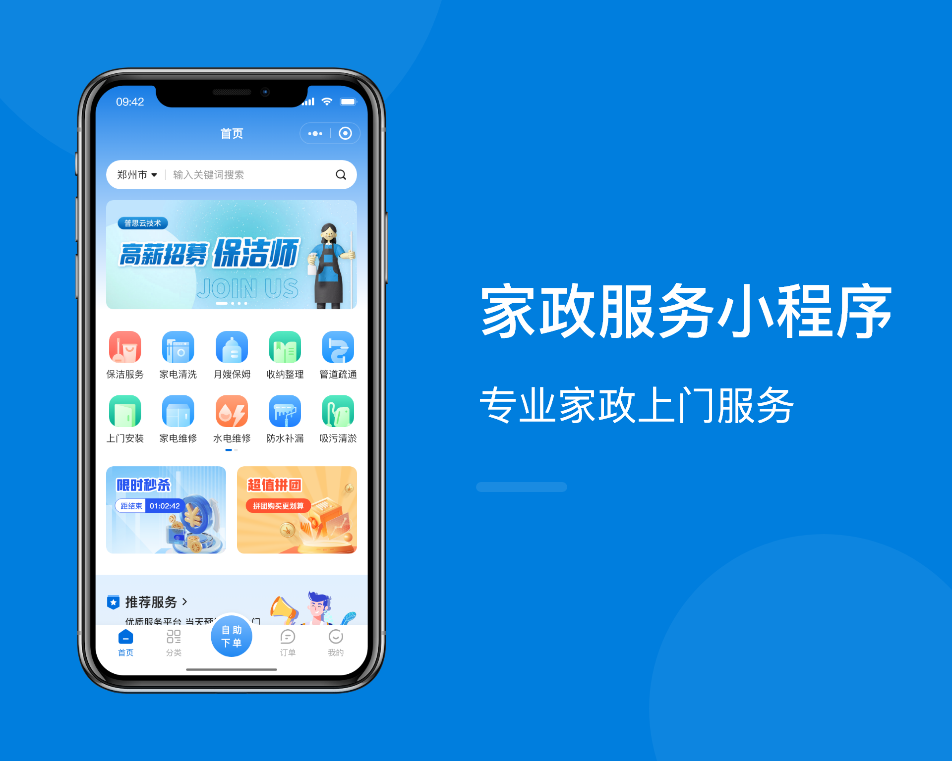 家政服务小程序